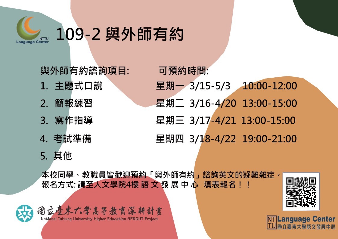 109-02與外師有約