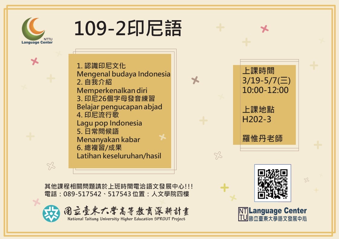 109-02 印尼語課程