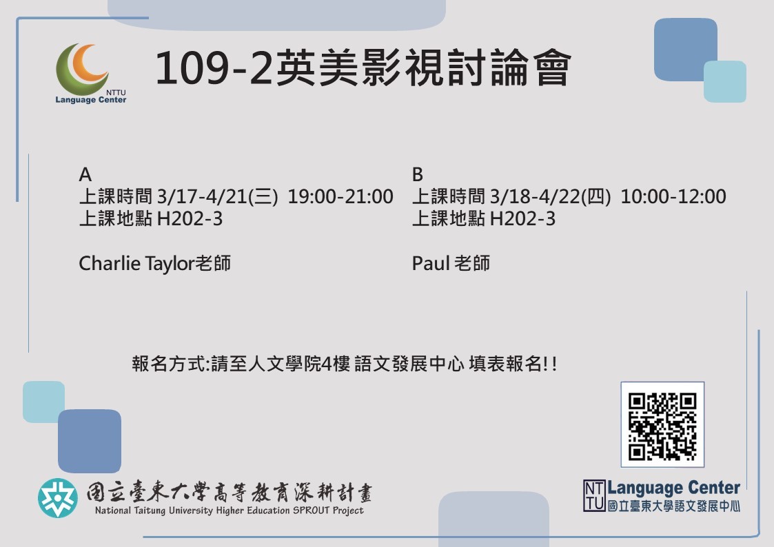 109-2英美影視討論會